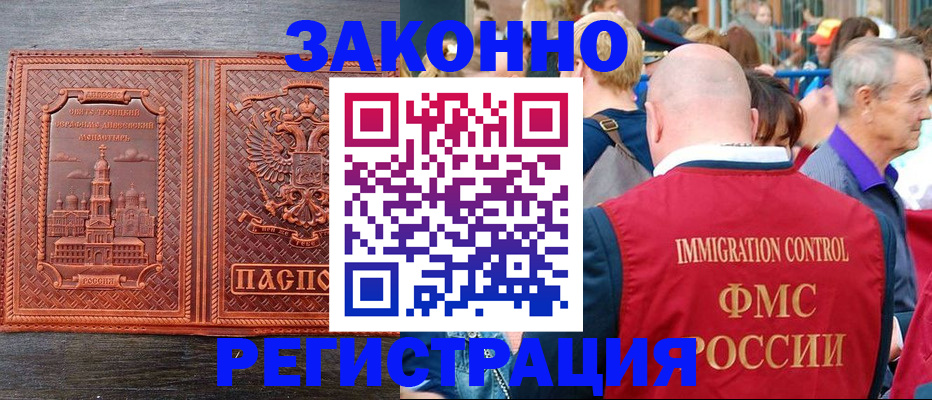 временная регистрация поиск в Кызыле